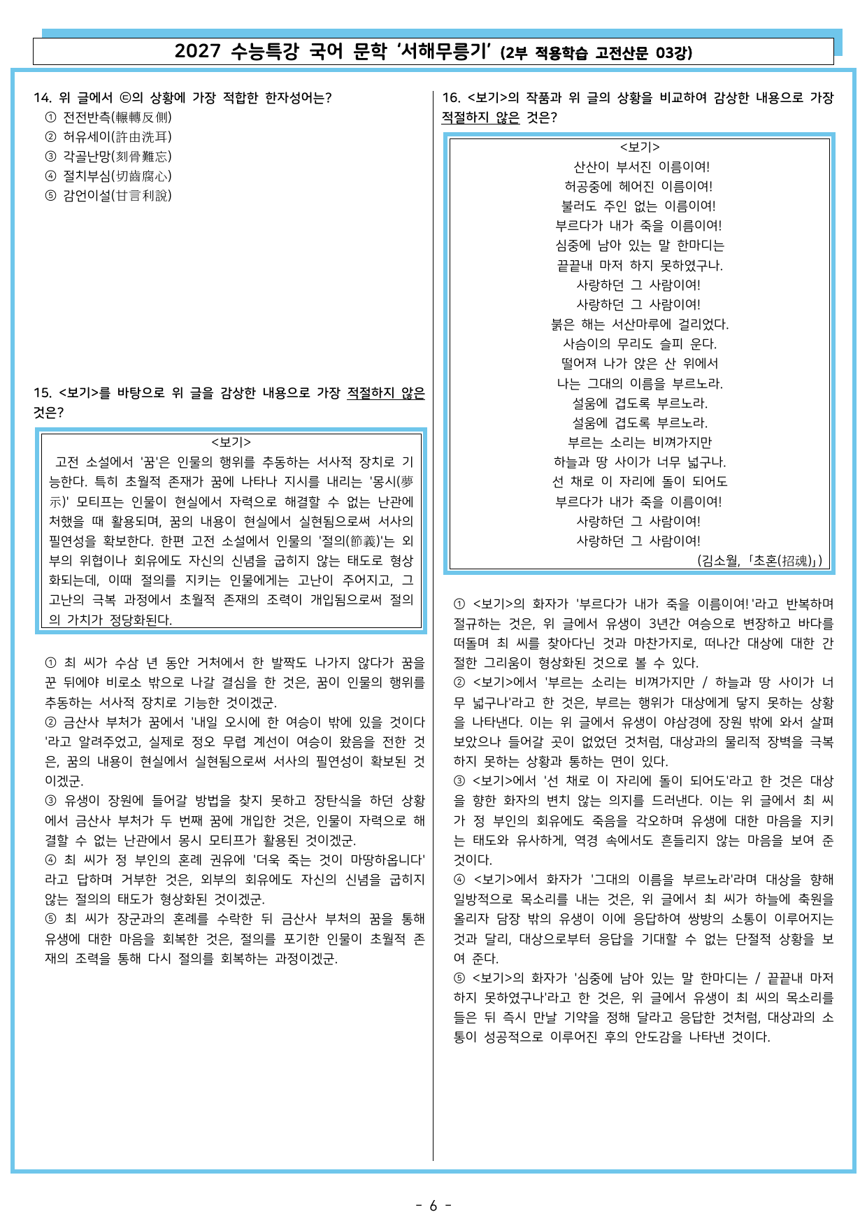 27 수특 문학 2부 고전산문 03강 서해무릉기_preview_undefined