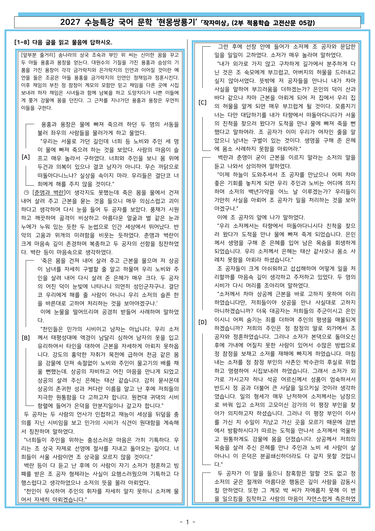27 수특 문학 2부 고전산문 05강 현몽쌍룡기_preview_undefined