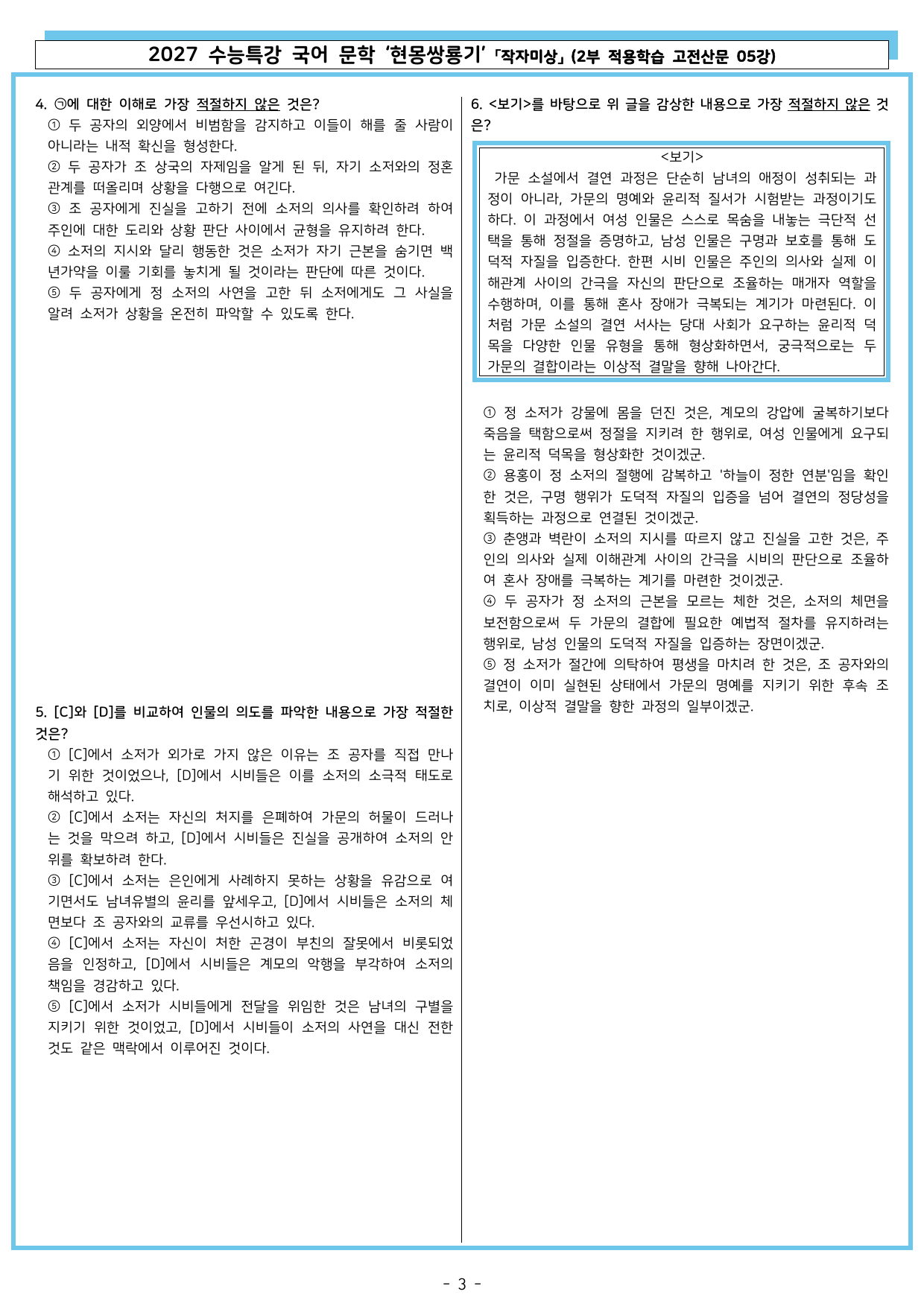 27 수특 문학 2부 고전산문 05강 현몽쌍룡기_preview_undefined