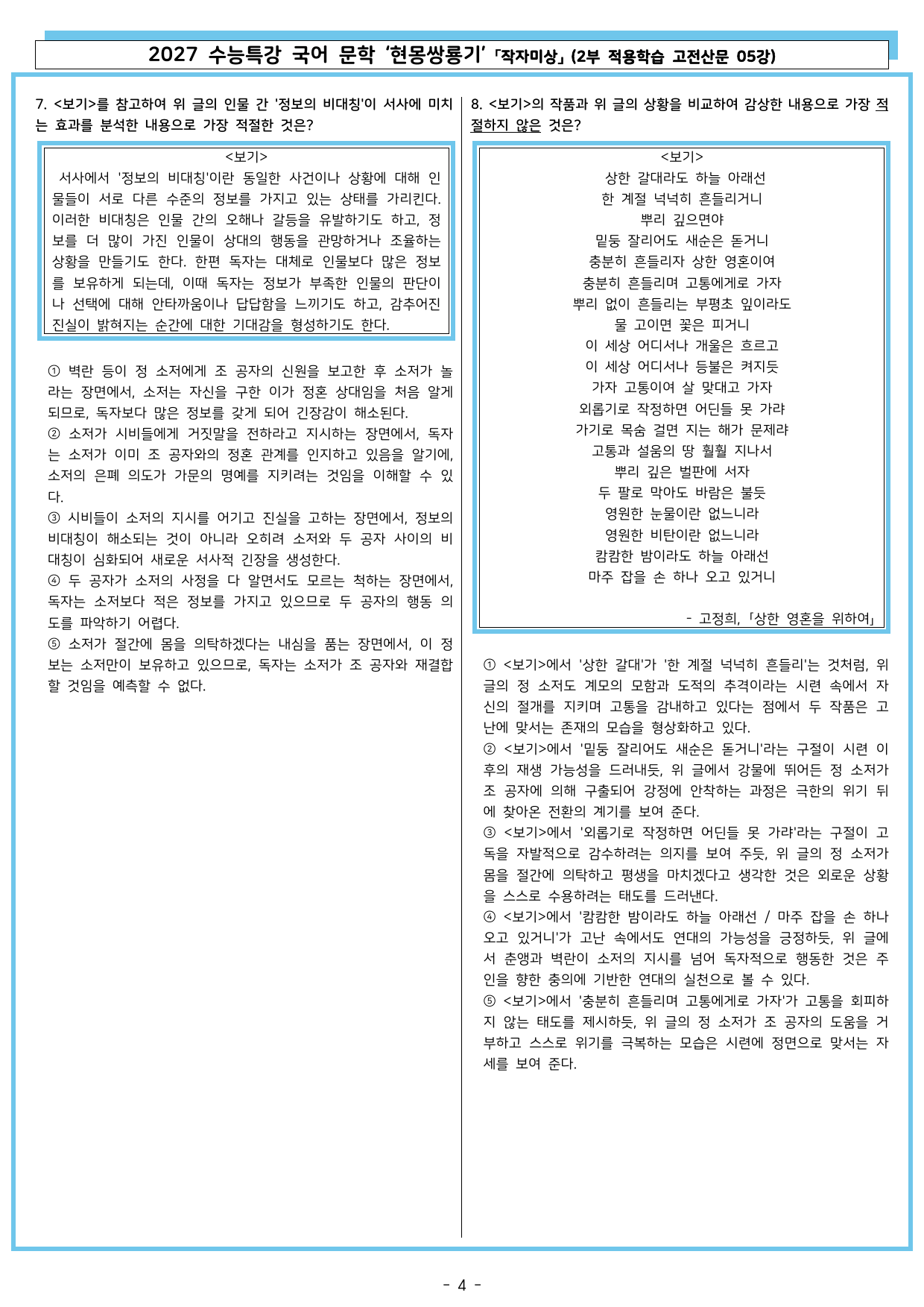 27 수특 문학 2부 고전산문 05강 현몽쌍룡기_preview_undefined