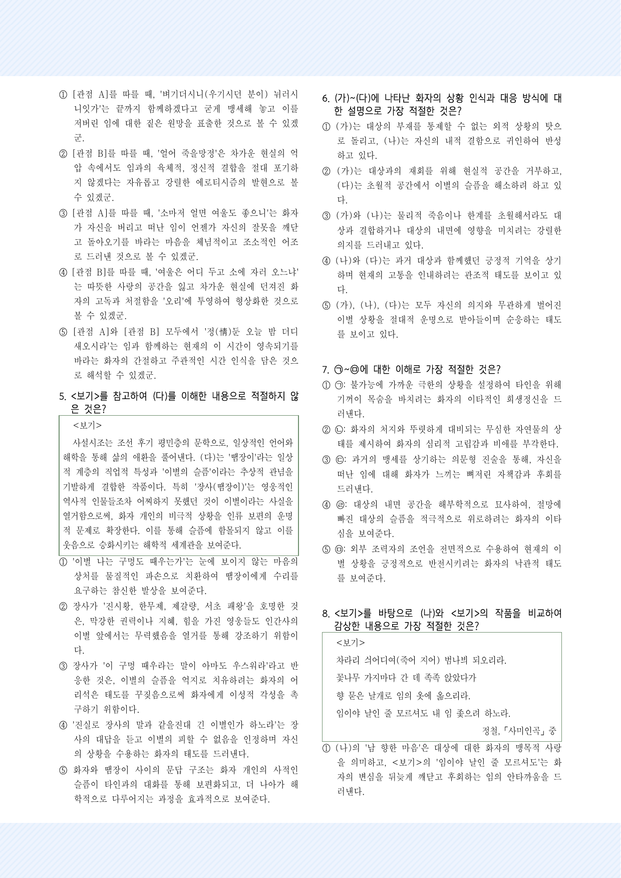 고전시가2 만전춘별사, 김삼현의 시조, 작자미상 시조. 30제_preview_undefined