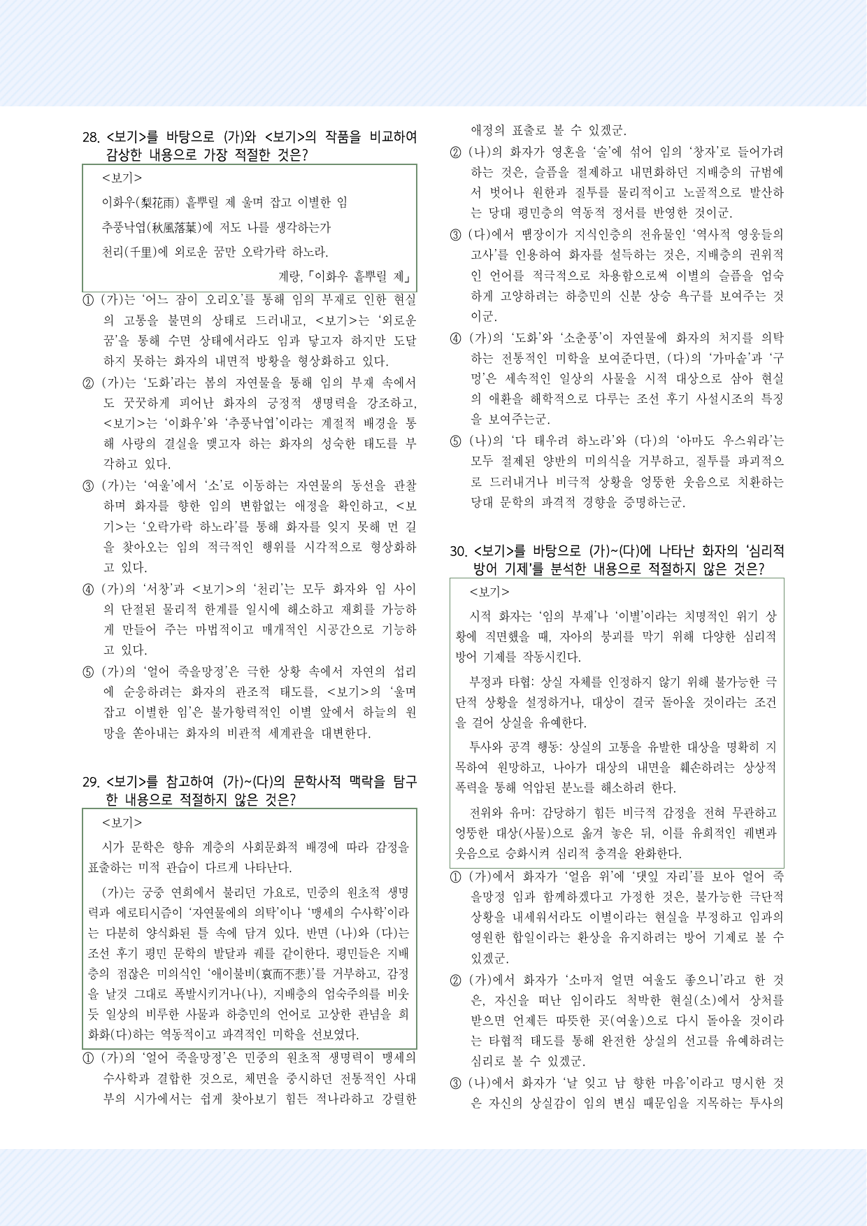 고전시가2 만전춘별사, 김삼현의 시조, 작자미상 시조. 30제_preview_undefined