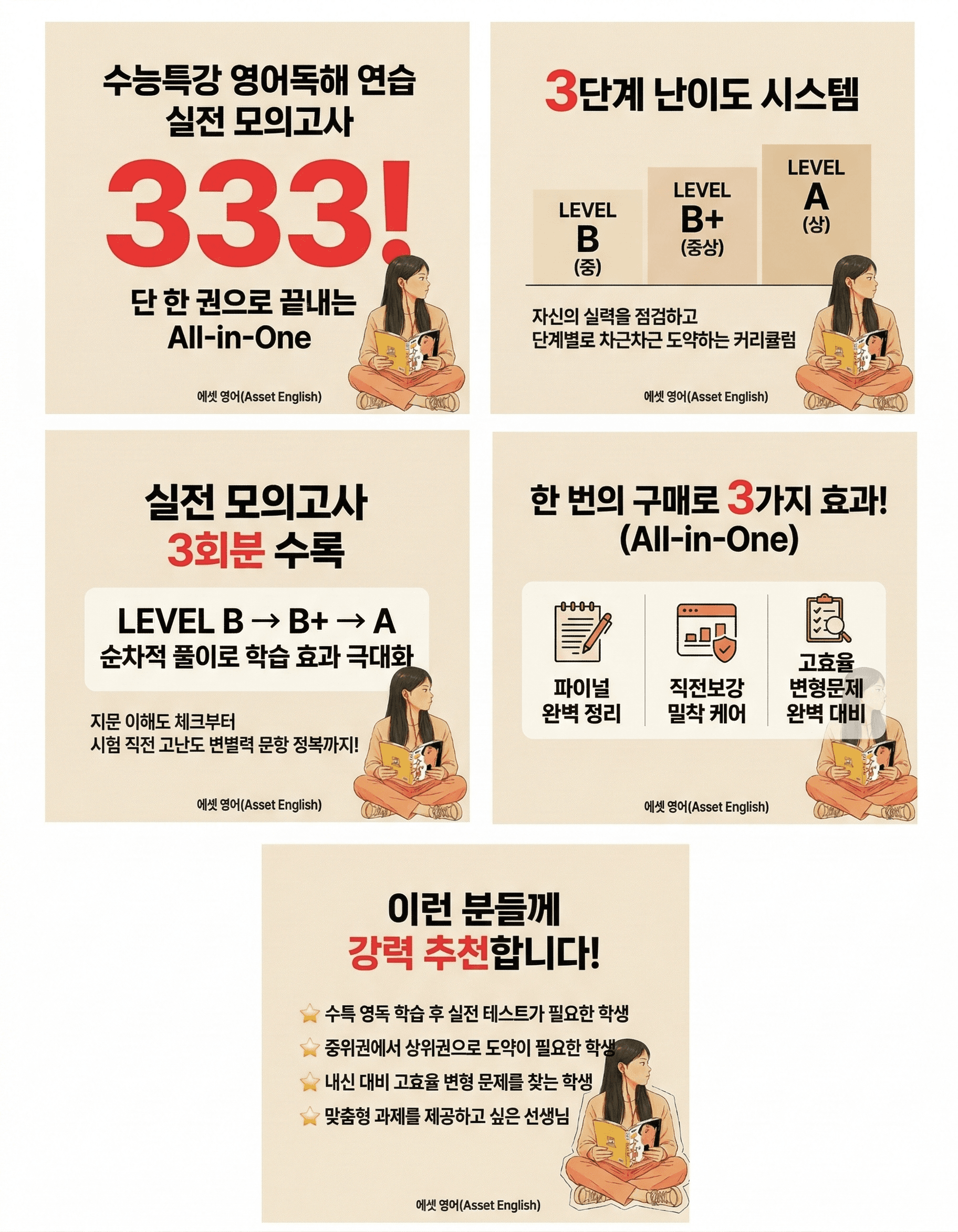 🔥FINAL 수능특강 영독연 3단계 수준별 모의고사 3회분 -10강🔥_promotion