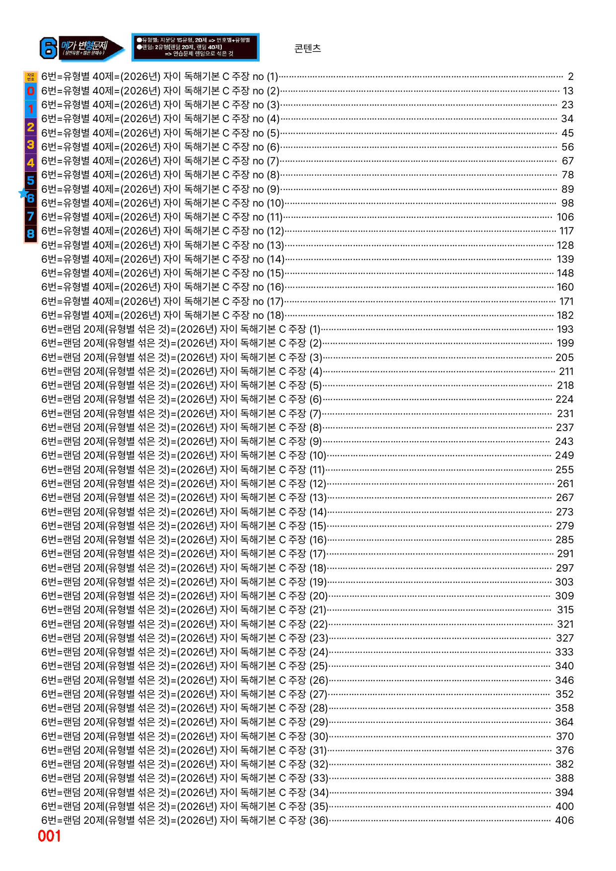 6번=자이 스토리 독해기본 C 주장=720제_preview_undefined