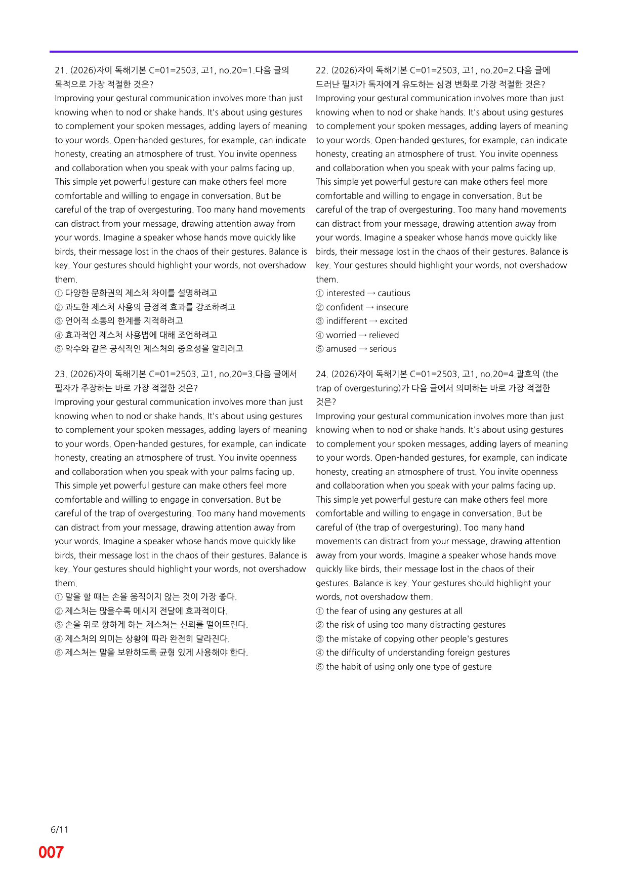 6번=자이 스토리 독해기본 C 주장=720제_preview_undefined