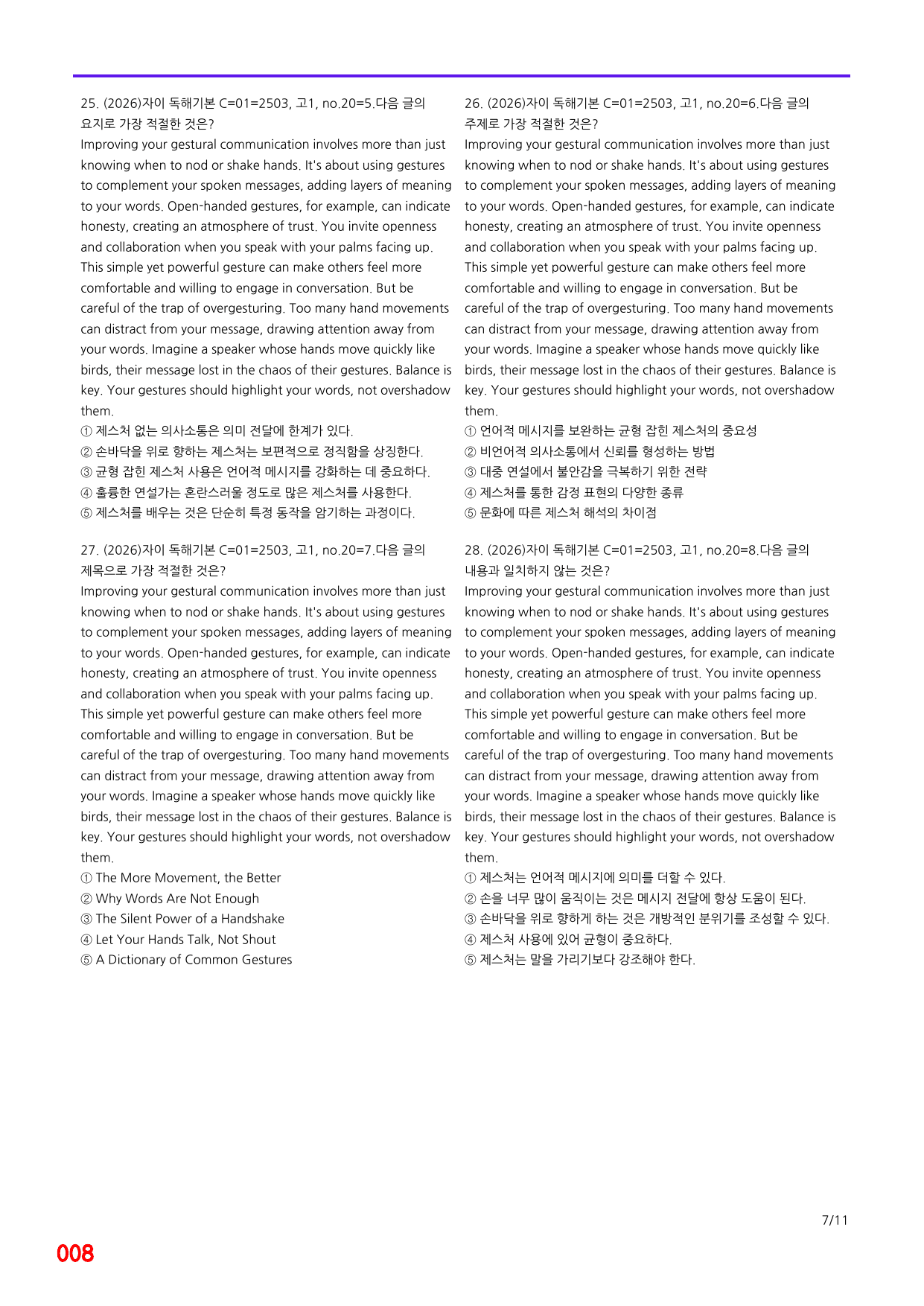 6번=자이 스토리 독해기본 C 주장=720제_preview_undefined