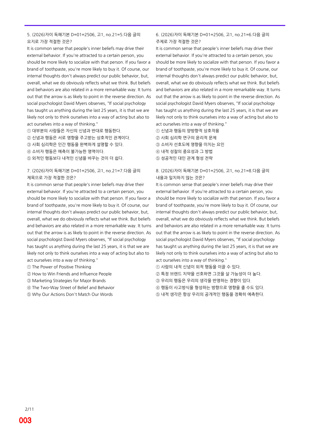 6번=자이 스토리 독해기본 D 밑줄=680제_preview_undefined