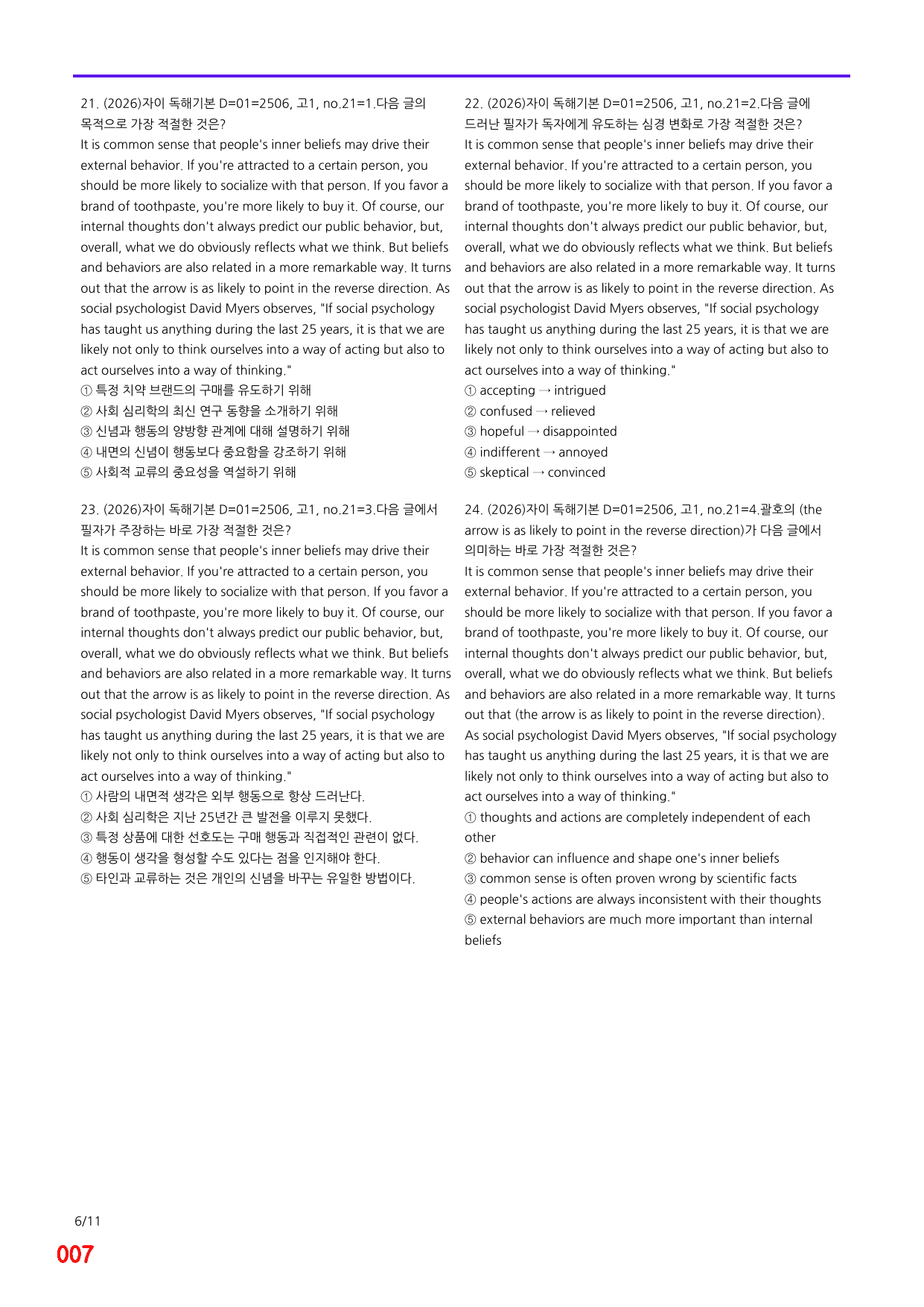 6번=자이 스토리 독해기본 D 밑줄=680제_preview_undefined