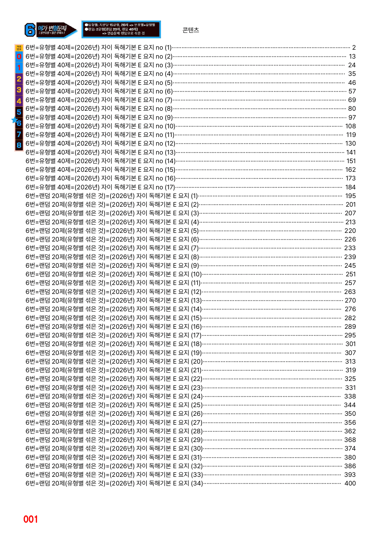 6번=자이 스토리 독해기본 E 요지=680제_preview_undefined