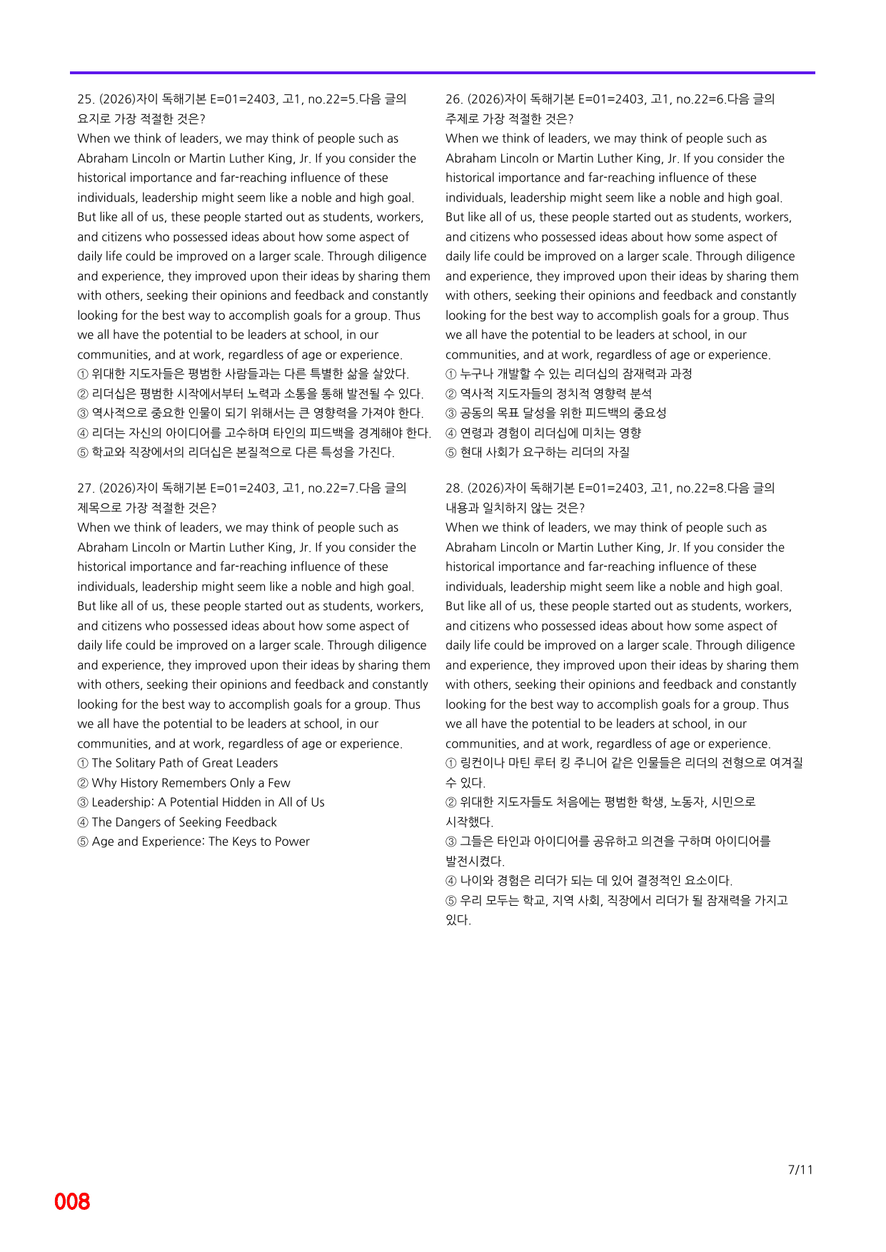 6번=자이 스토리 독해기본 E 요지=680제_preview_undefined