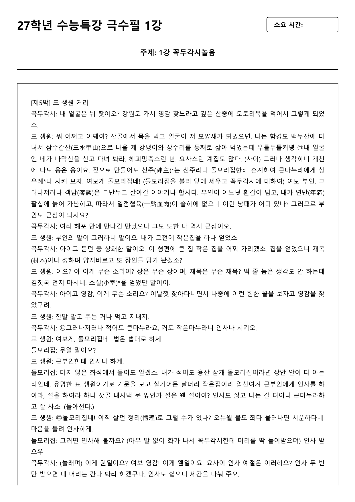 2027 수능특강 극수필 꼭두각시 1강 B형(객관식)_preview_undefined