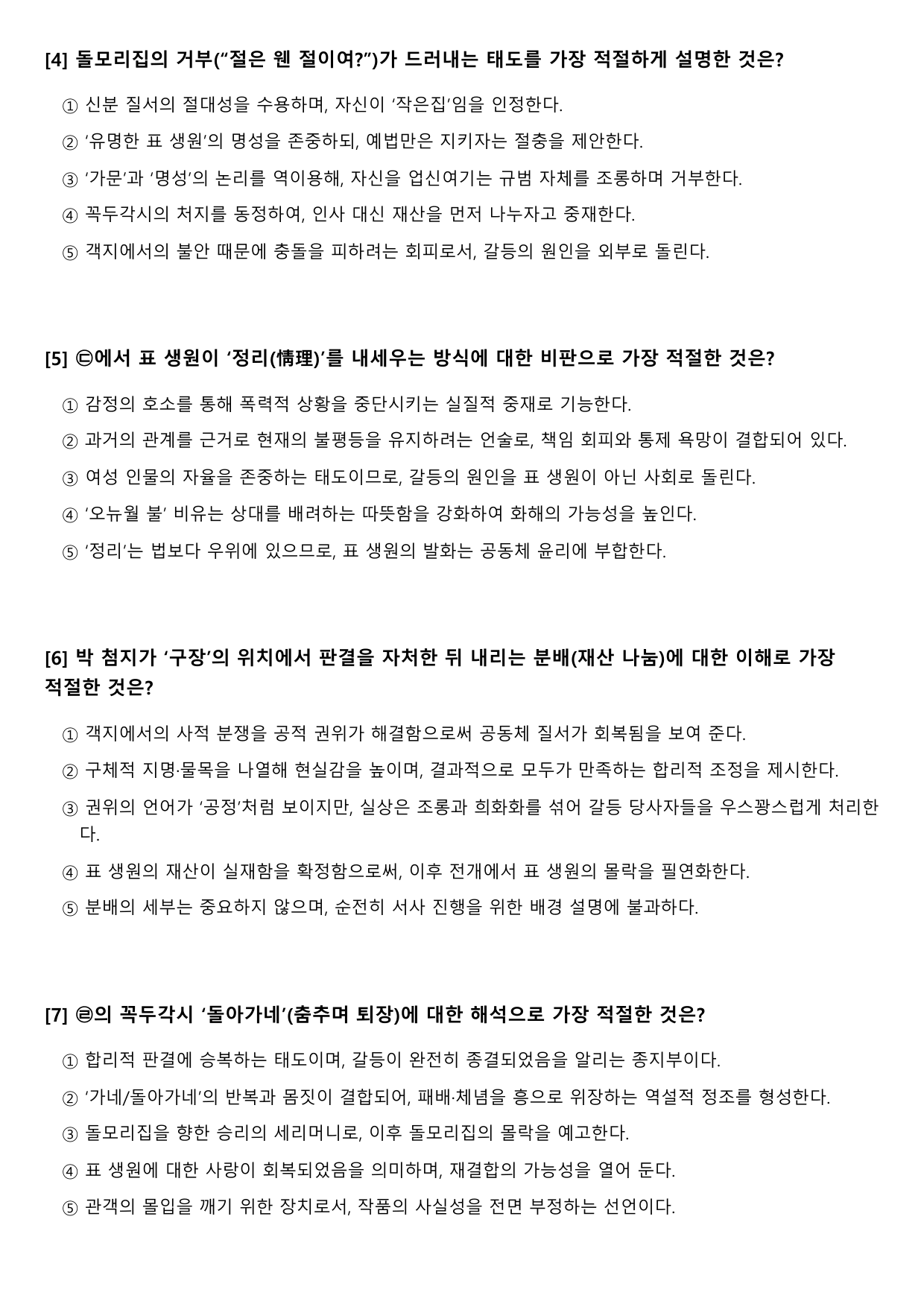 2027 수능특강 극수필 꼭두각시 1강 B형(객관식)_preview_undefined