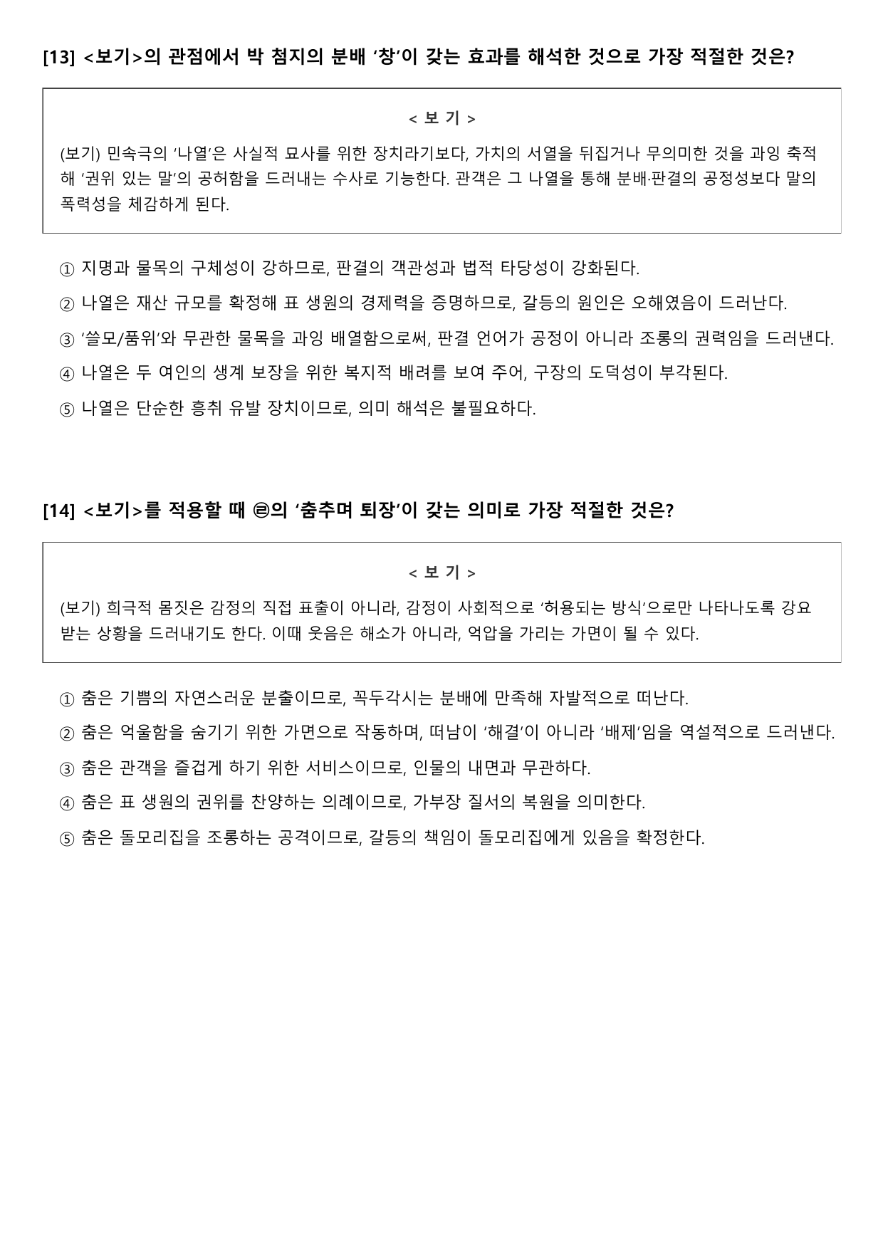 2027 수능특강 극수필 꼭두각시 1강 B형(객관식)_preview_undefined