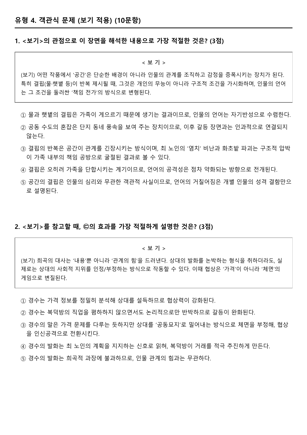 2027 수능특강 극수필 2강 불모지 B형(객관식)_preview_undefined