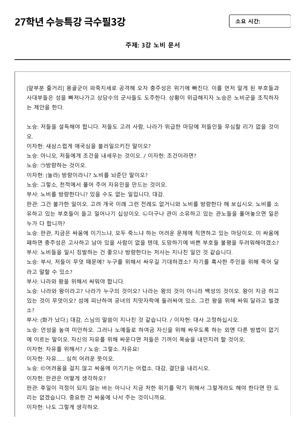2027 수능특강 극수필 3강 노비문서 B형(객관식)_preview_undefined