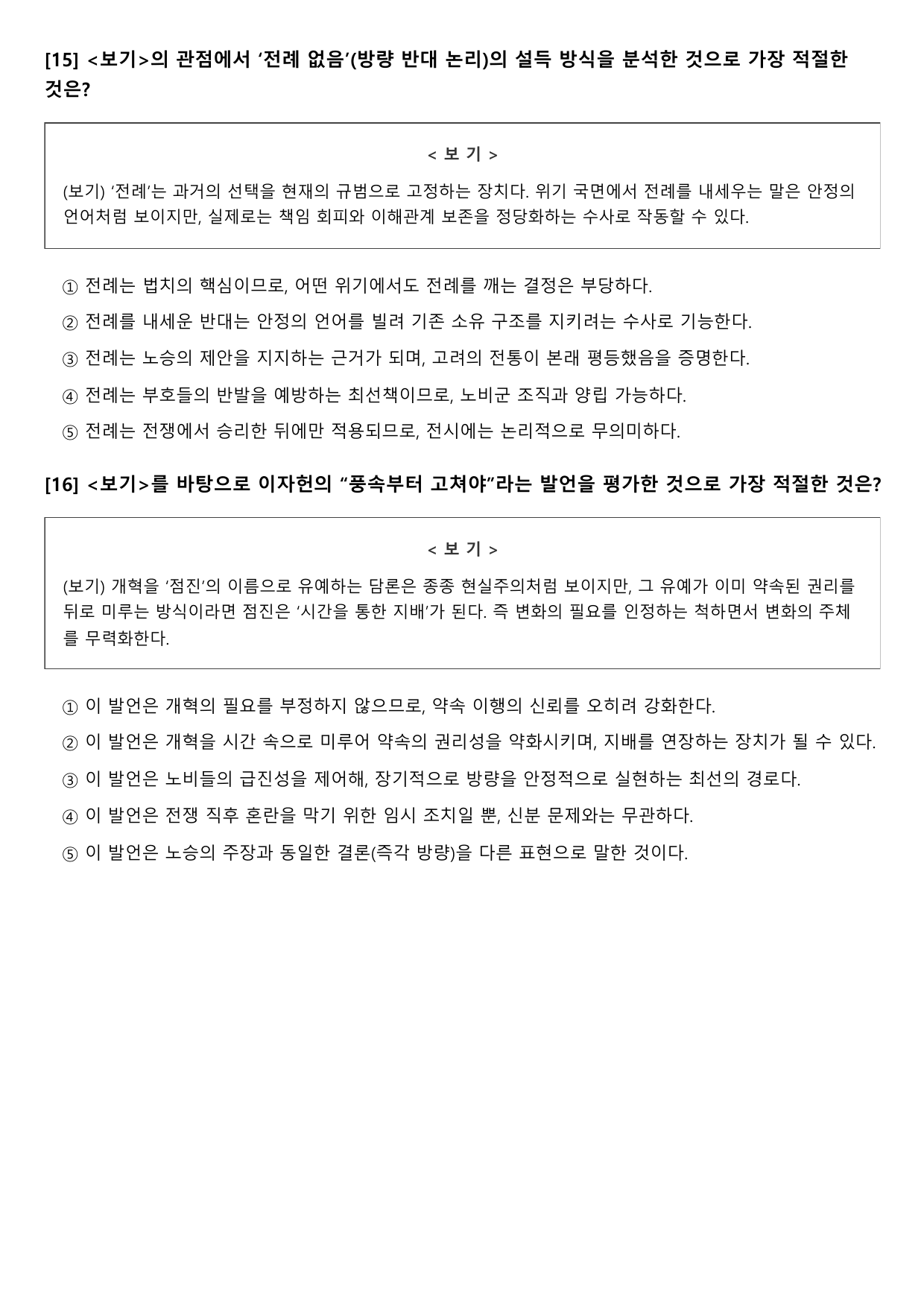 2027 수능특강 극수필 3강 노비문서 B형(객관식)_preview_undefined
