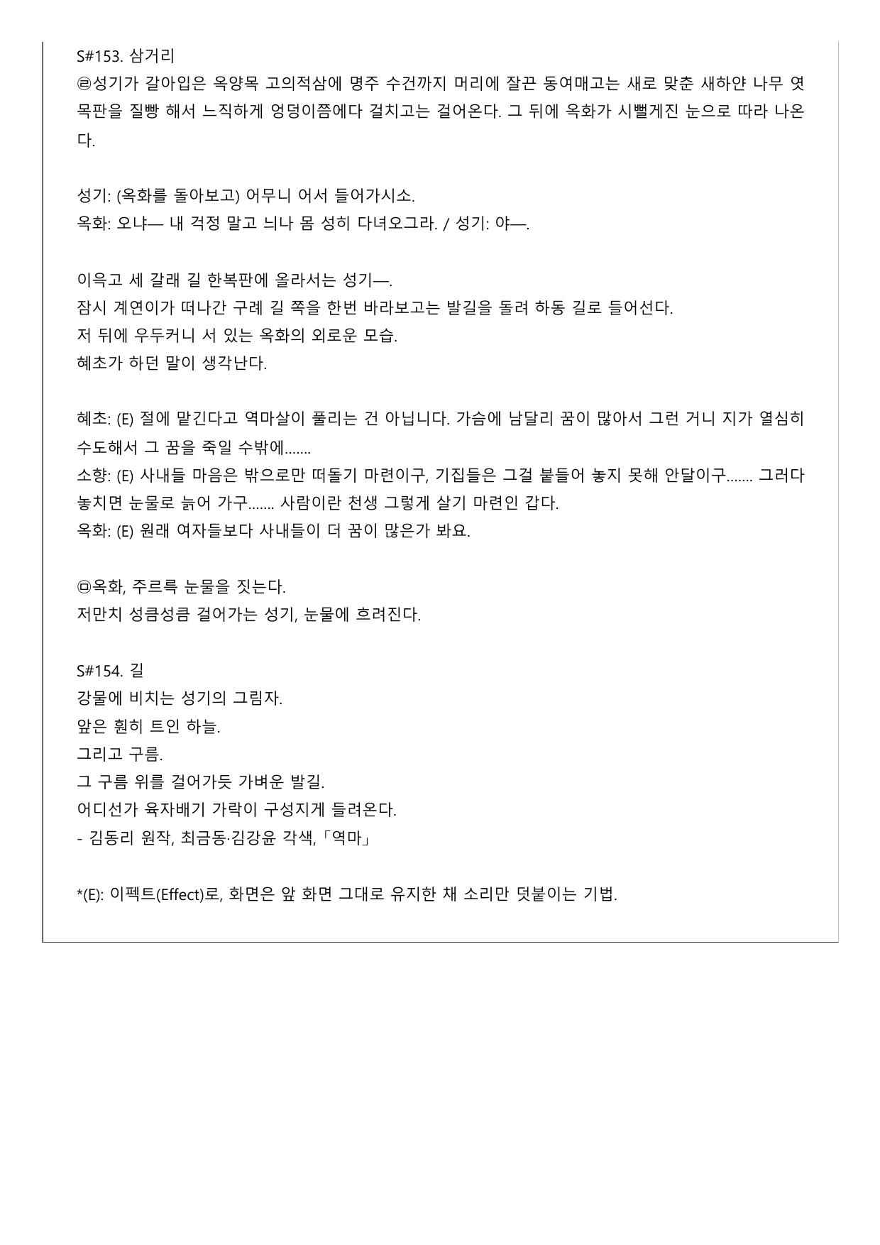2027 수능특강 극수필 4강 역마 B형(객관식)_preview_undefined