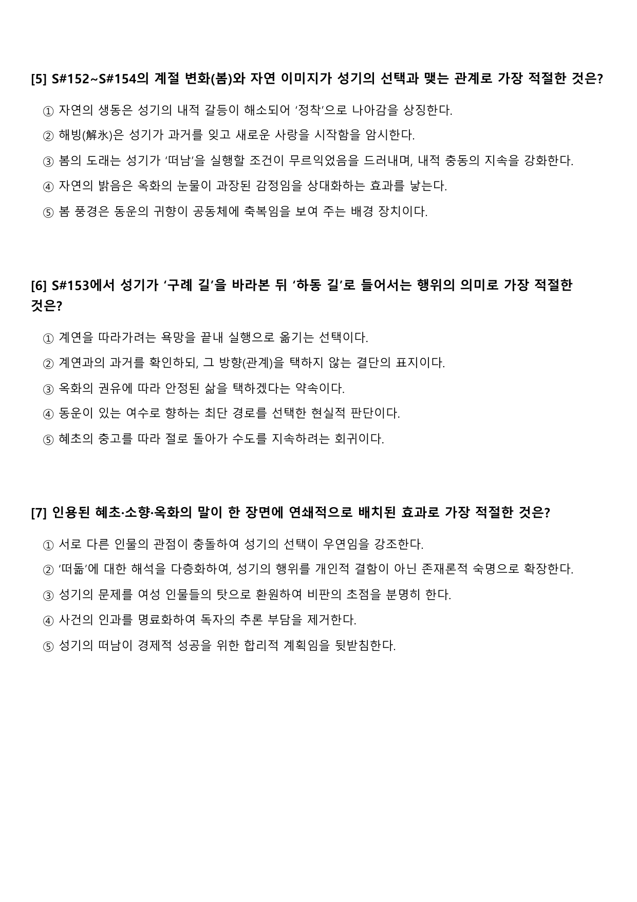 2027 수능특강 극수필 4강 역마 B형(객관식)_preview_undefined