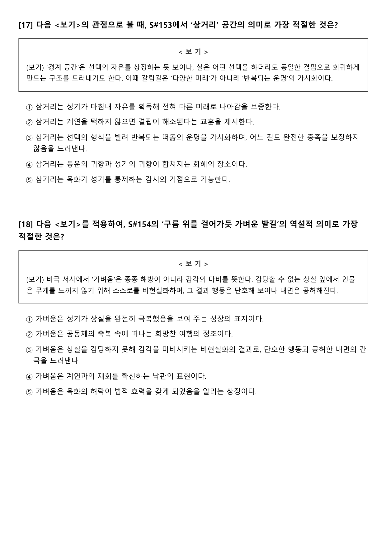 2027 수능특강 극수필 4강 역마 B형(객관식)_preview_undefined
