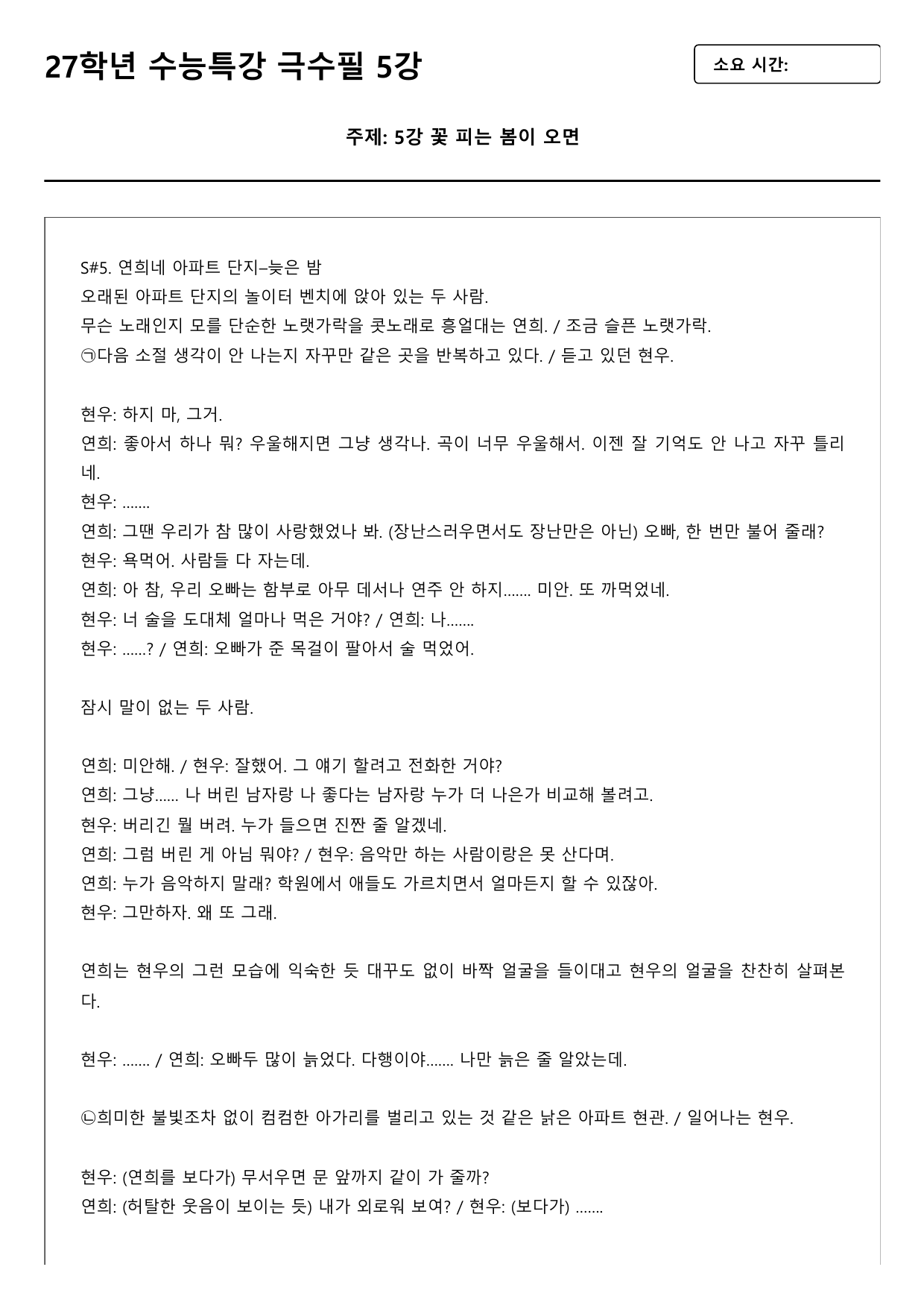 2027 수능특강 극수필 5강 꽃 피는 봄이 오면 B형(객관식)_preview_undefined