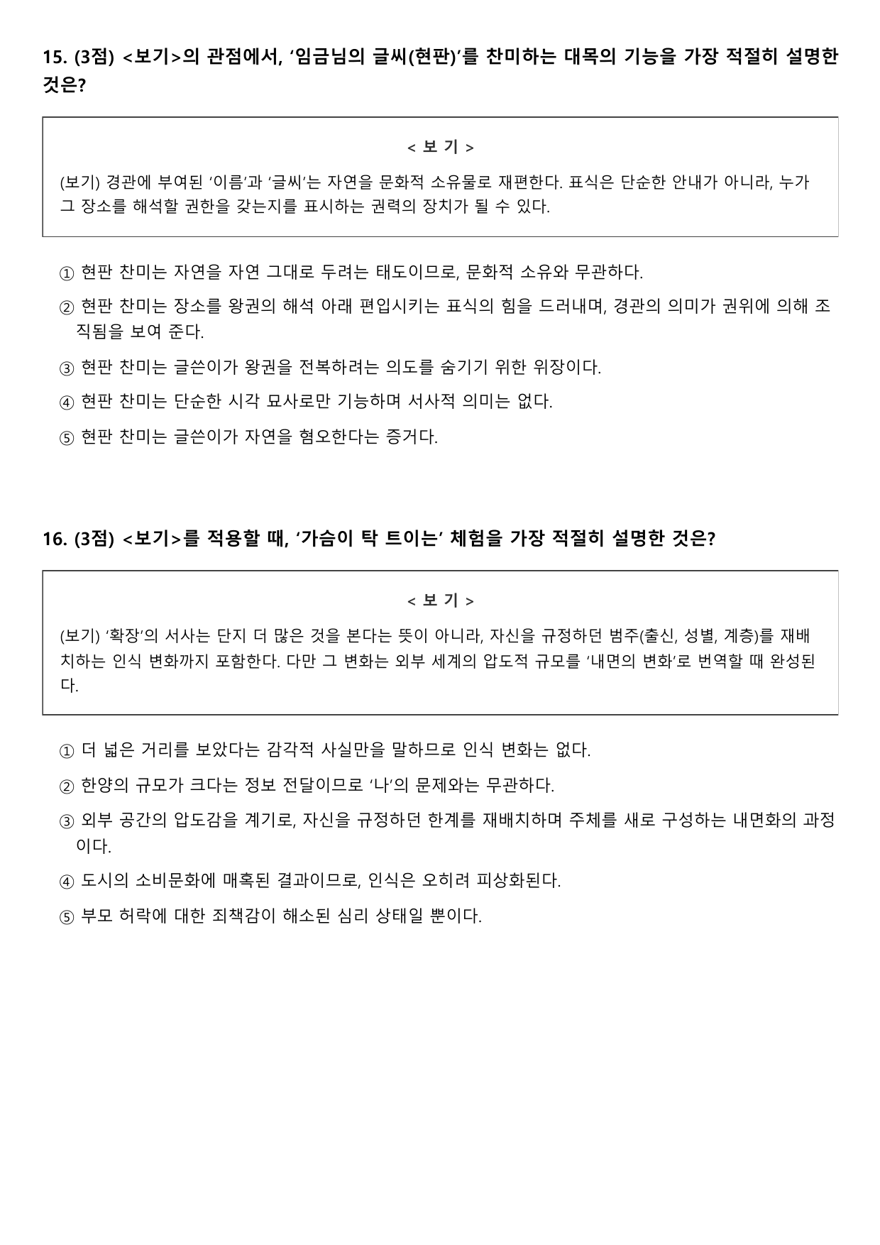 2027 수능특강 극수필 6강 호동서락기 B형(객관식)_preview_undefined