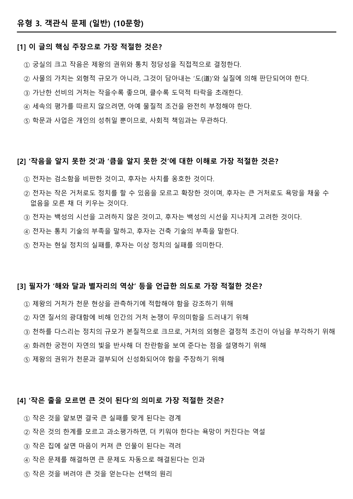 2027 수능특강 극수필 7강 해갑와기 B형(객관식)_preview_undefined