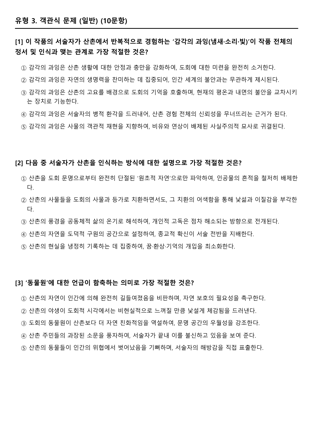 2027 수능특강 극수필 8강 산촌여정 B형(객관식)_preview_undefined