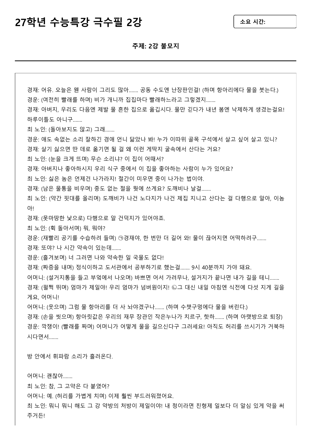 2027 수능특강 극수필 2강 불모지 A형(서술형)_preview_undefined