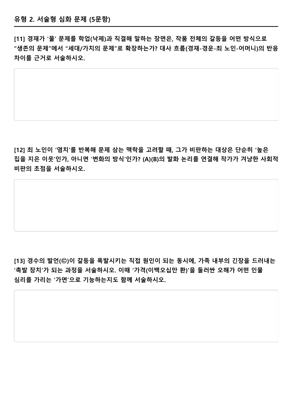 2027 수능특강 극수필 2강 불모지 A형(서술형)_preview_undefined