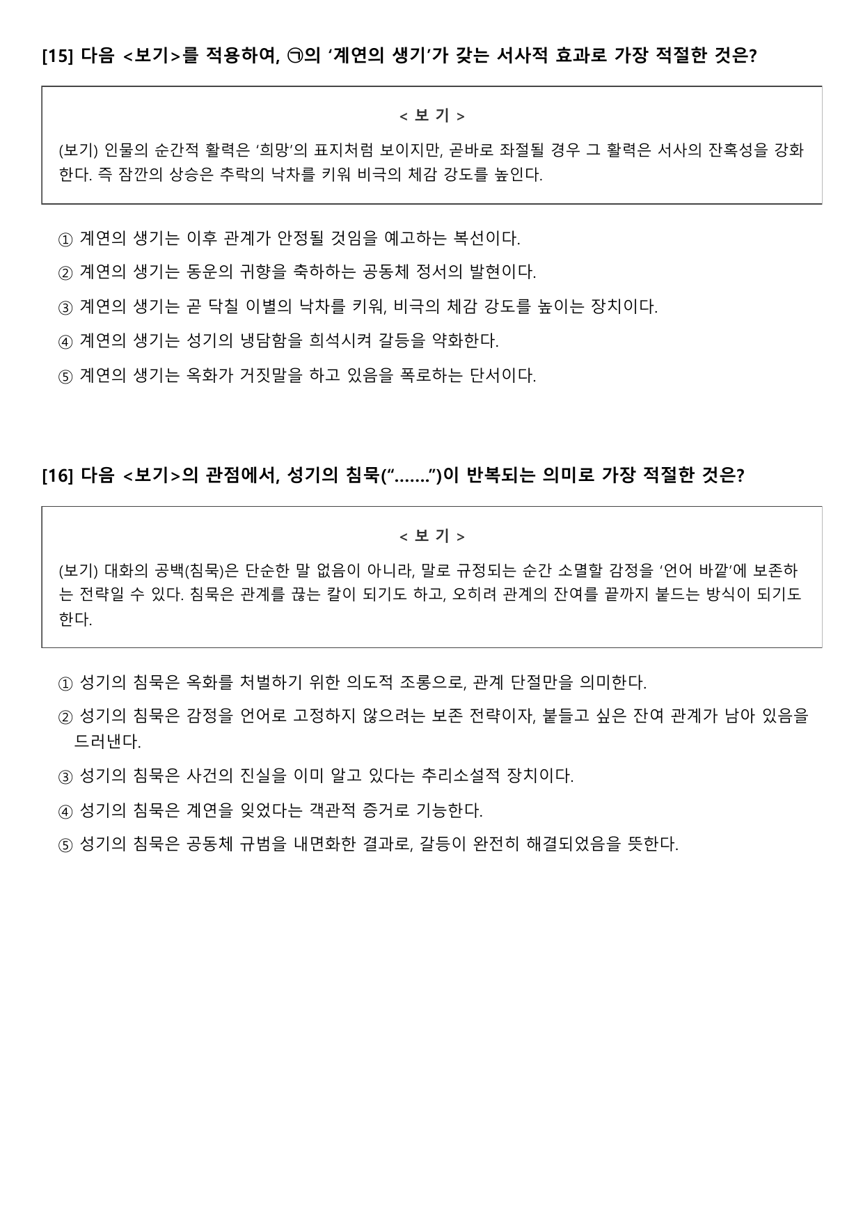 2027 수능특강 극수필 4강 역마 A형(서술형)_preview_undefined