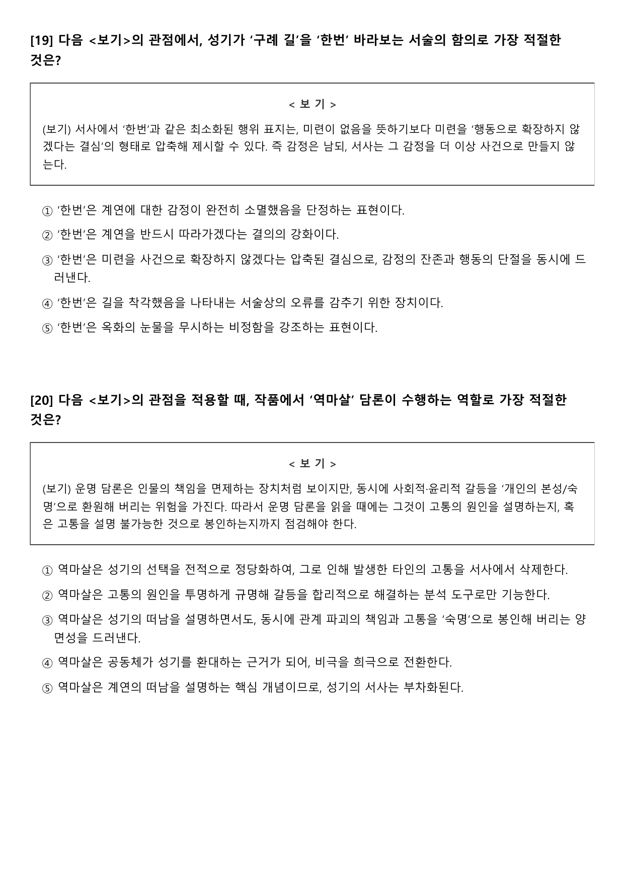 2027 수능특강 극수필 4강 역마 A형(서술형)_preview_undefined