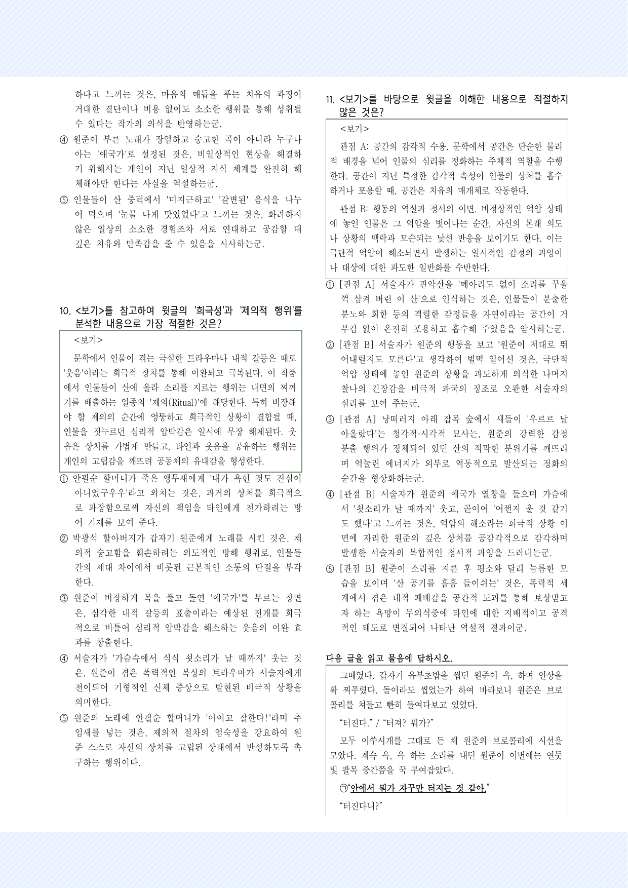 1-(2)브로콜리 펀치 예상문제 30제 2026ver_preview_undefined