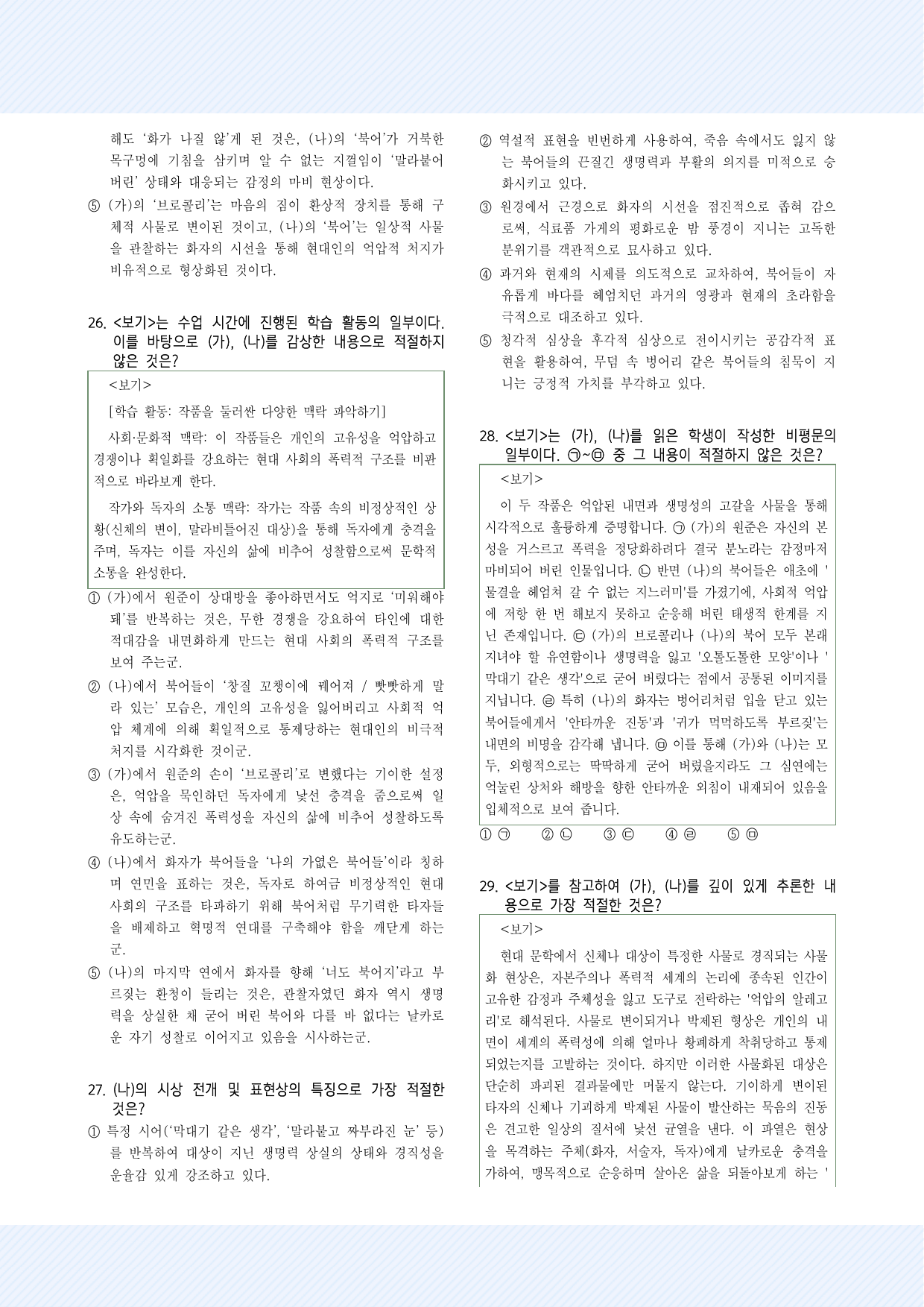1-(2)브로콜리 펀치 예상문제 30제 2026ver_preview_undefined
