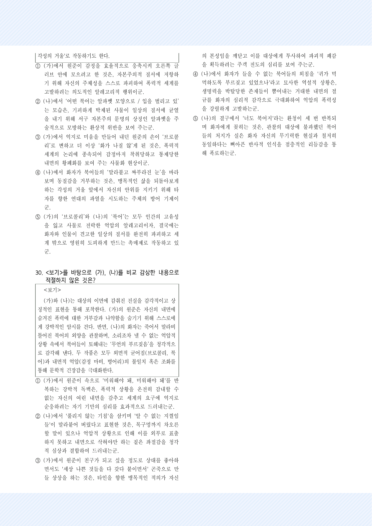 1-(2)브로콜리 펀치 예상문제 30제 2026ver_preview_undefined