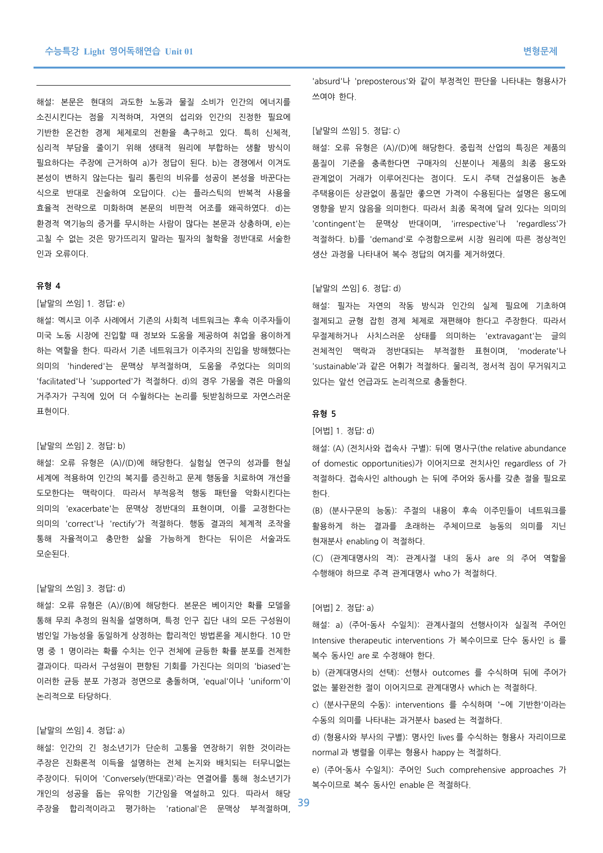 EBS 수능특강 Light 영어독해연습 고난도 변형문제 Unit 01_preview_undefined