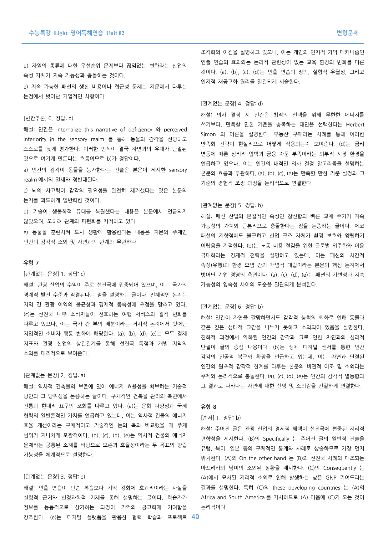 EBS 수능특강 Light 영어독해연습 고난도 변형문제 Unit 02_preview_undefined