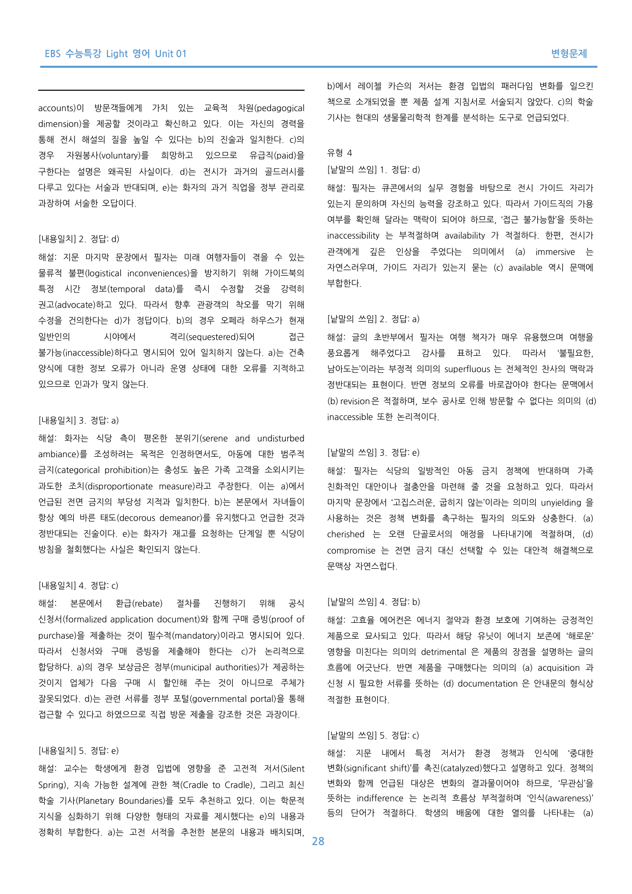 EBS 수능특강 Light 영어 고난도 변형문제 Unit 01 60문제_preview_undefined