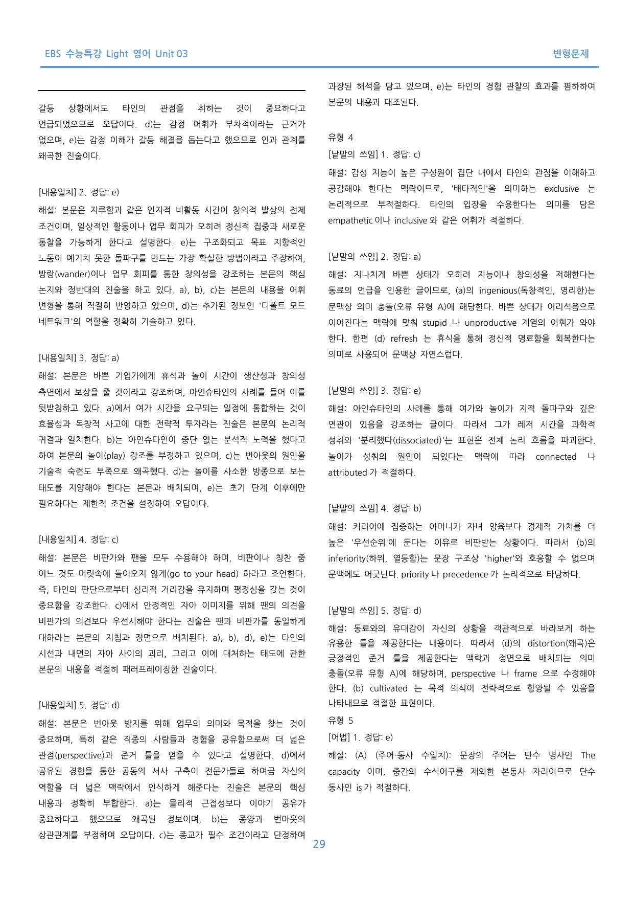 EBS 수능특강 Light 영어 고난도 변형문제 Unit 03 60문제_preview_undefined