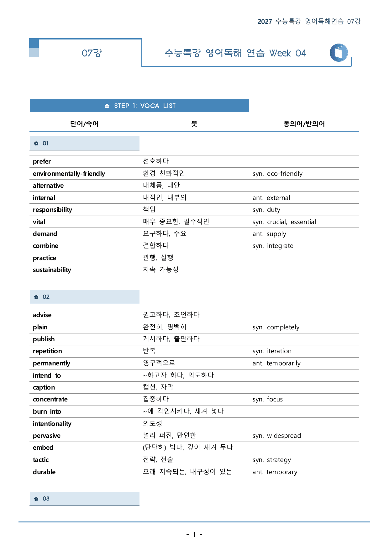 수능특강 영어독해연습 07강(125p)_워크북+구문분석+변형문제_preview_undefined