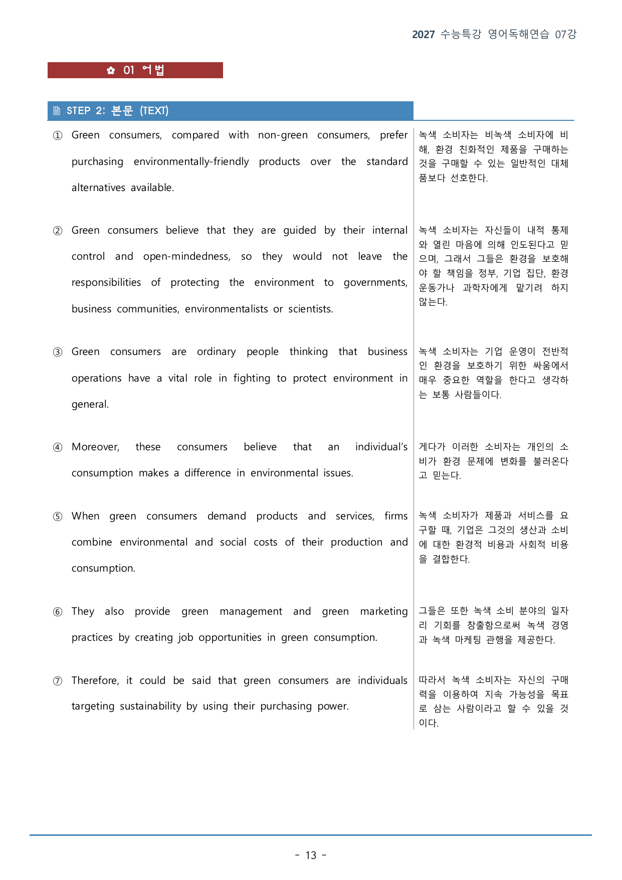 수능특강 영어독해연습 07강(125p)_워크북+구문분석+변형문제_preview_undefined