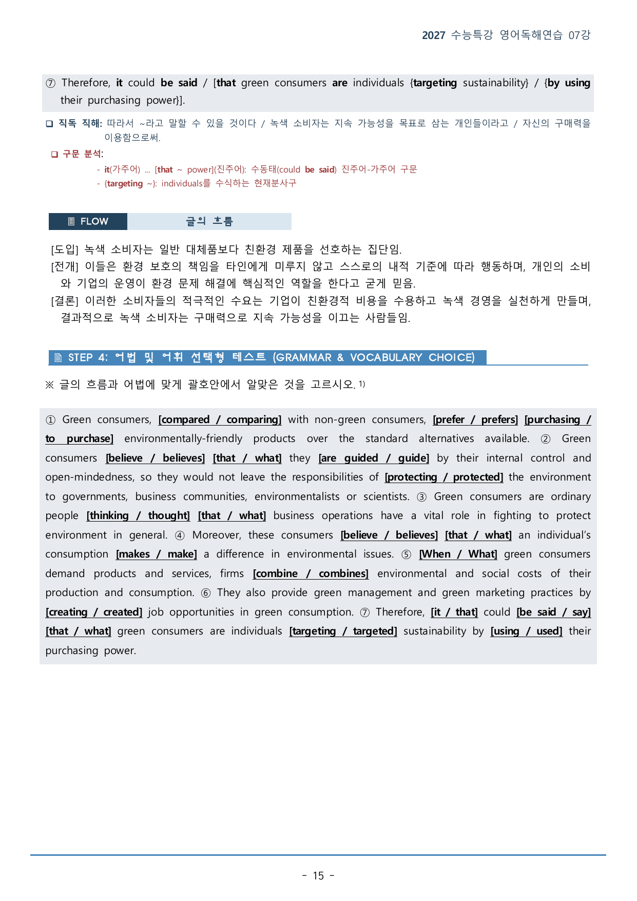 수능특강 영어독해연습 07강(125p)_워크북+구문분석+변형문제_preview_undefined
