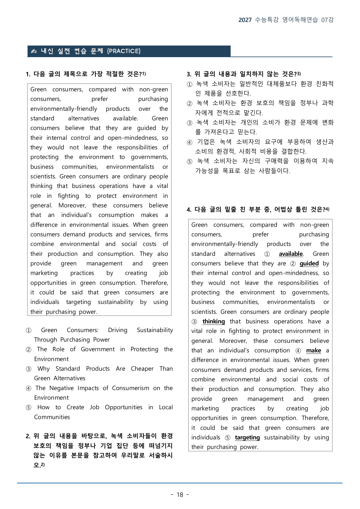 수능특강 영어독해연습 07강(125p)_워크북+구문분석+변형문제_preview_undefined
