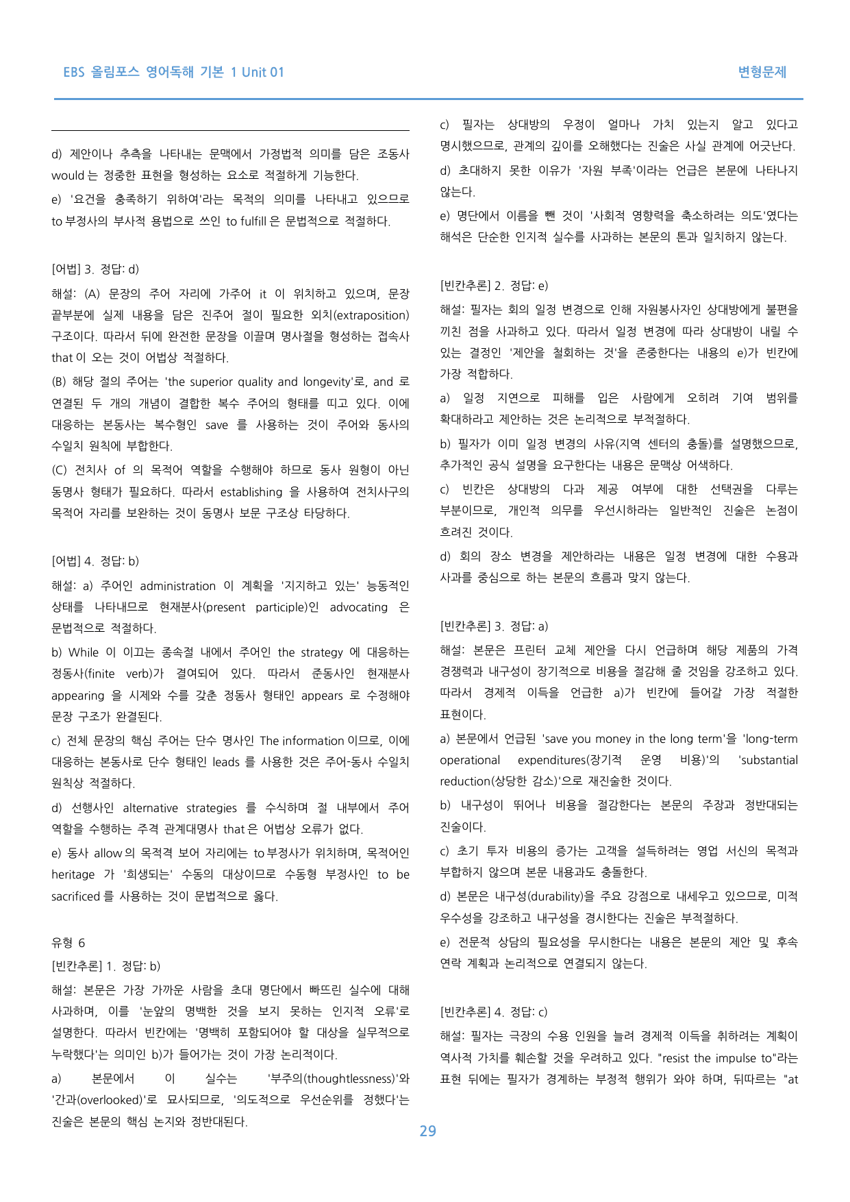 EBS 올림포스 영어독해 기본 1 고난도 변형문제 Unit 01 48문제_preview_undefined