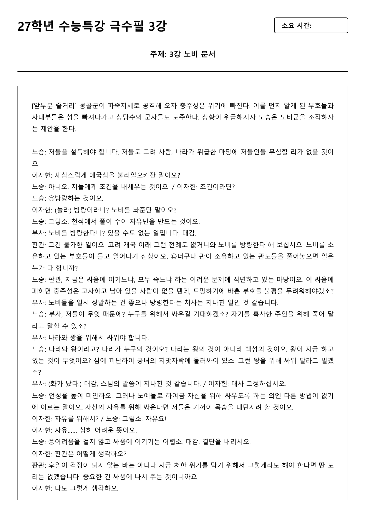 2027 수능특강 극수필 3강 노비문서 A형(서술형)_preview_undefined