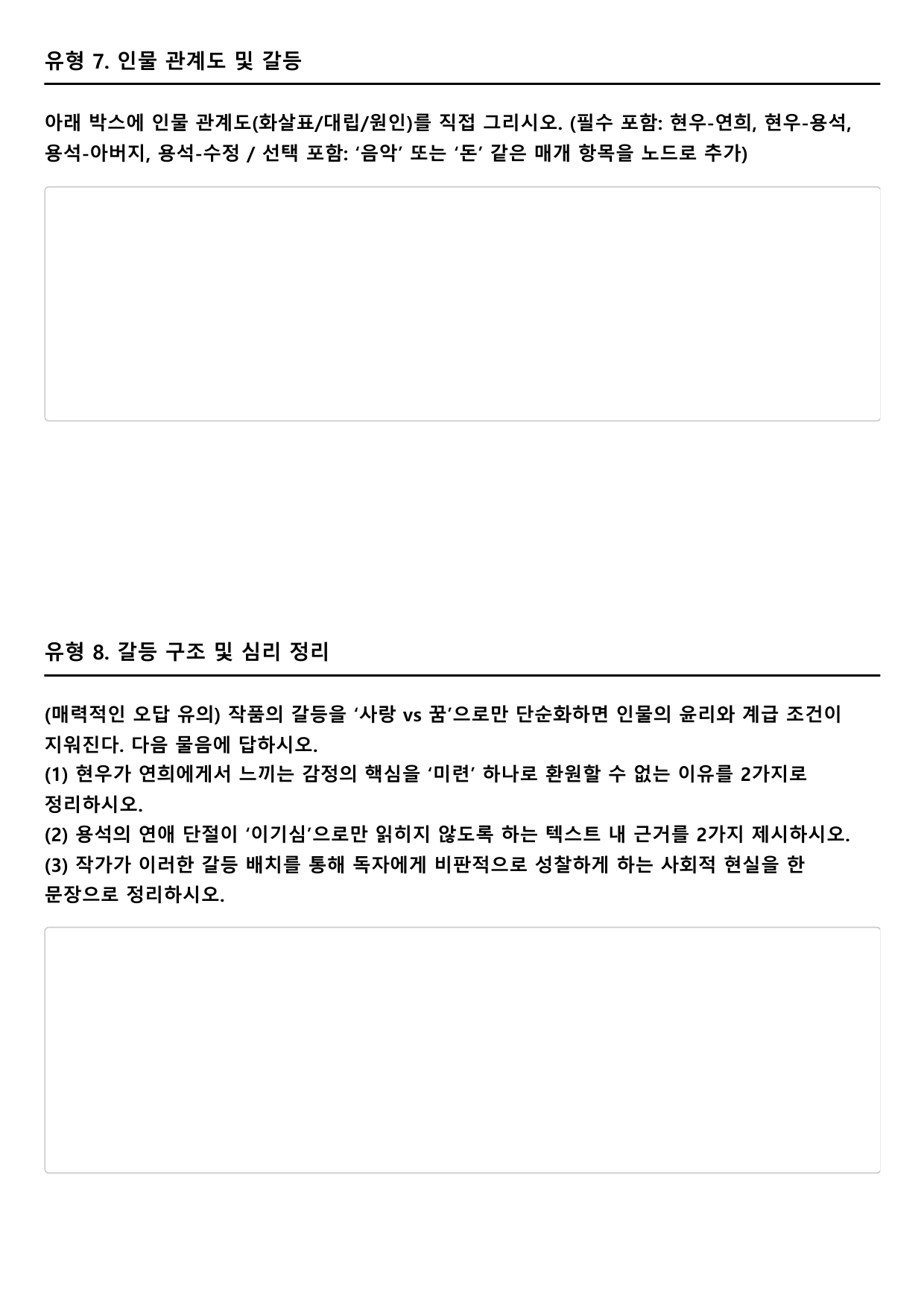 2027 수능특강 극수필 5강 꽃피는 봄 A형(서술형)_preview_undefined