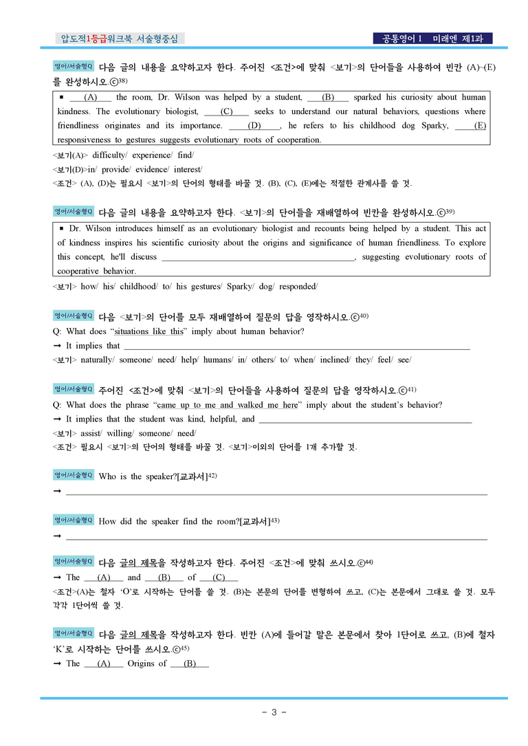 공통영어Ⅰ 미래엔(김) 제1과 압도적EML워크북(서술형중심)(p43)_preview_3