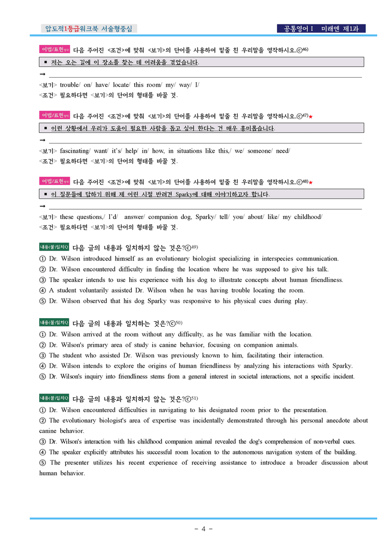 공통영어Ⅰ 미래엔(김) 제1과 압도적EML워크북(서술형중심)(p43)_preview_4