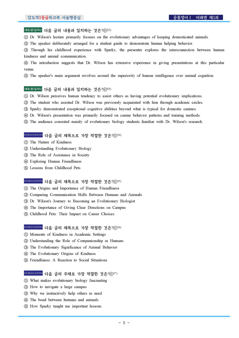 공통영어Ⅰ 미래엔(김) 제1과 압도적EML워크북(서술형중심)(p43)_preview_5