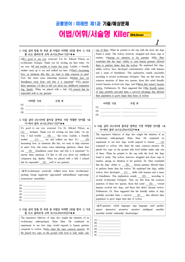 공통영어Ⅰ 미래엔(김) 제1과 1. EML킬러 어법어휘서술형(19문제)_preview_1