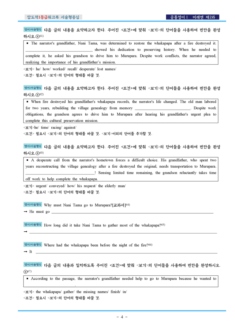 공통영어Ⅰ 미래엔(김) 제2과 압도적EML워크북(서술형중심)(p34)_preview_4